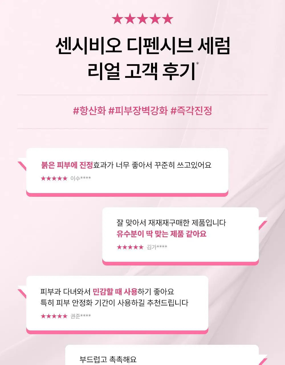 [항산화 세럼]바이오더마 센시비오 디펜시브 세럼 30ml 상세페이지 18